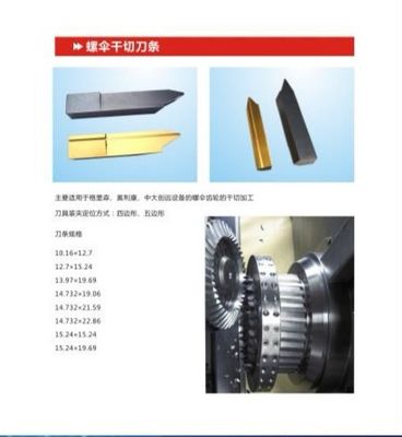 ใบมีดตัดแห้งสำหรับ Helix Bevel Gear